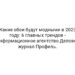 Какие обои будут модными в 2023 году: 6 главных трендов — Информационное агентство Деловой журнал Профиль.
