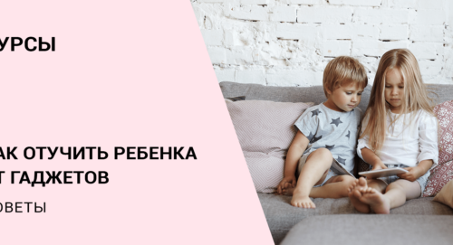Как отучить ребенка от телефона? Что делать при зависимости от гаджетов у детей и подростков? — Курсы на vc. ru