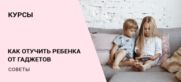 Как отучить ребенка от телефона? Что делать при зависимости от гаджетов у детей и подростков? — Курсы на vc. ru