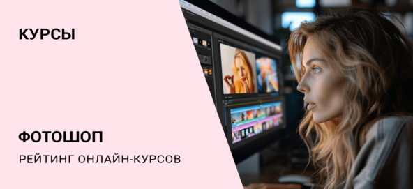 35 курсов по «Фотошопу» — бесплатные уроки и платное обучение с нуля — Курсы на vc. ru