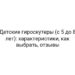 Детские гироскутеры (с 5 до 8 лет): характеристики, как выбрать, отзывы